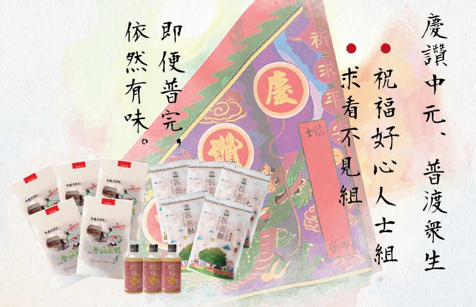 中元普渡