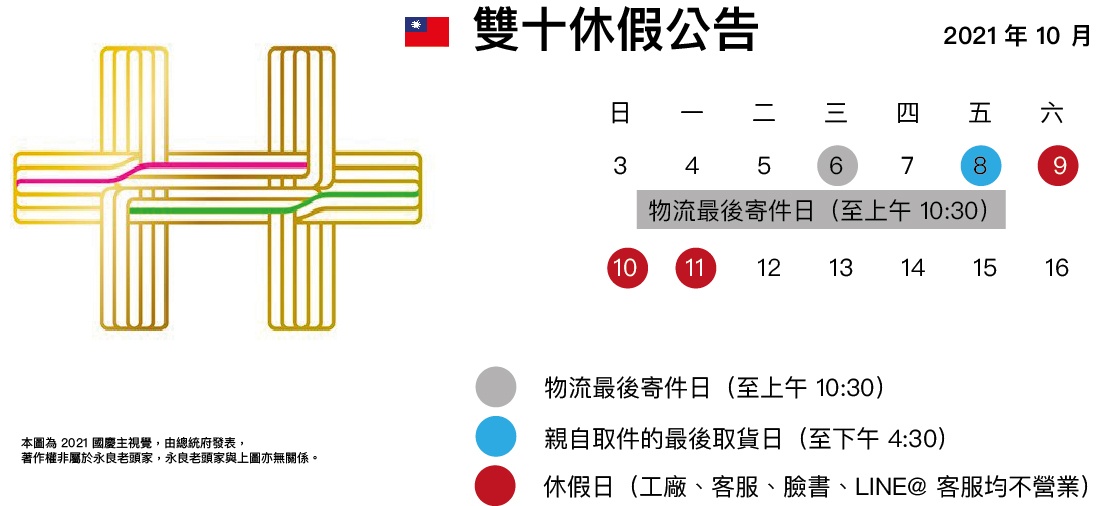 國慶休假