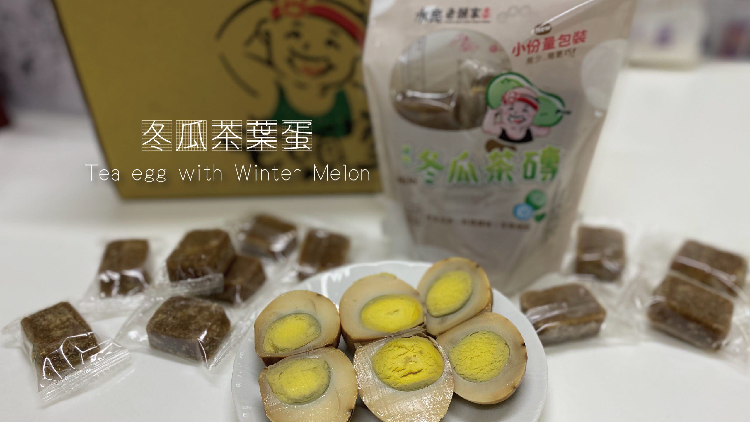 冬瓜茶葉蛋縮圖 20230601