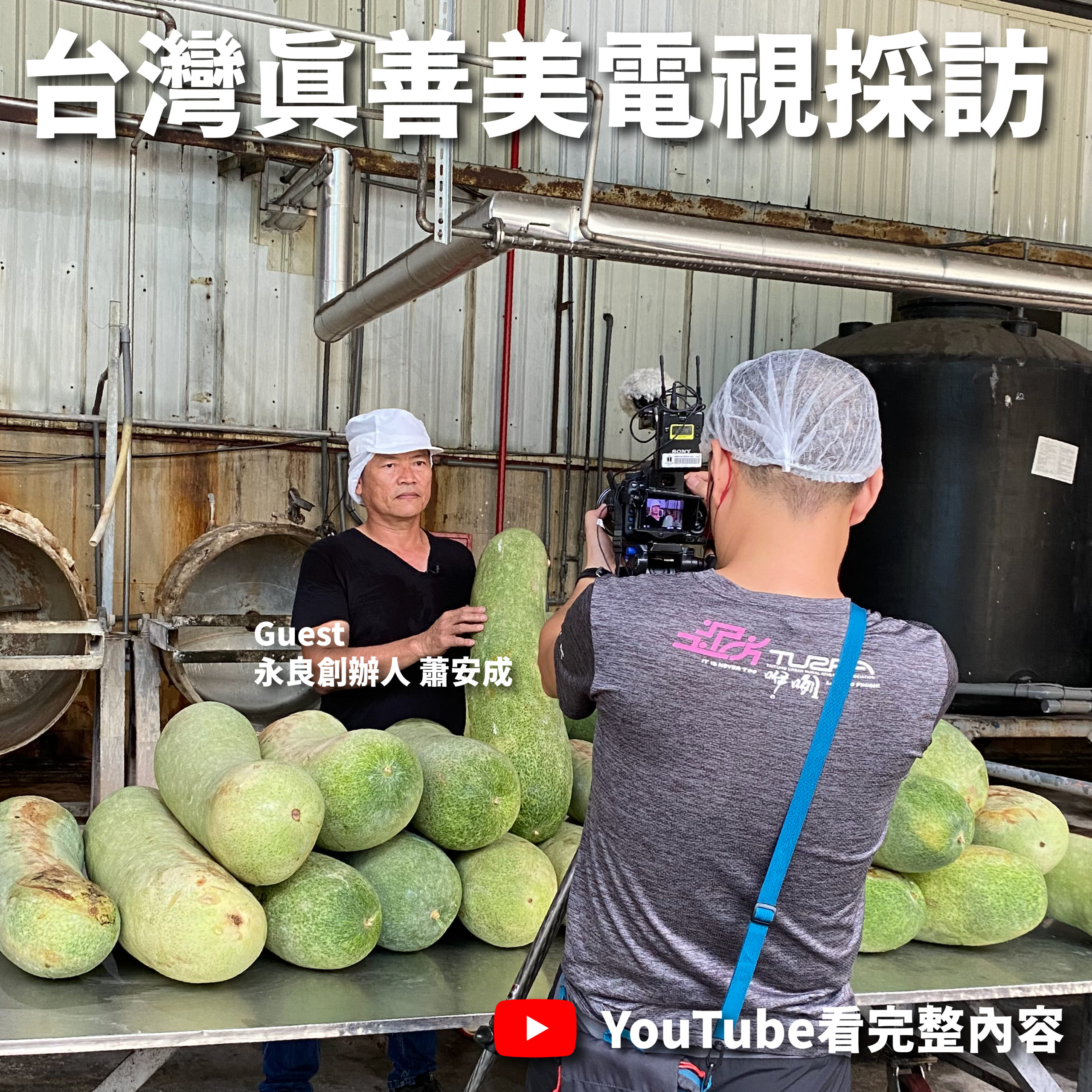真善美縮圖